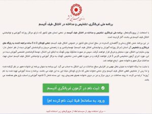غربالگری کودکان دارای اختلال طیف اوتیسم توسط سازمان بهزیستی ایران در سال 1402